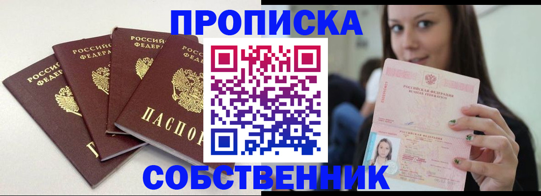 временная регистрация купить в Чегеме