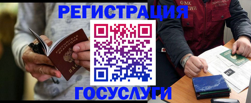 миграционный учет в Чегеме